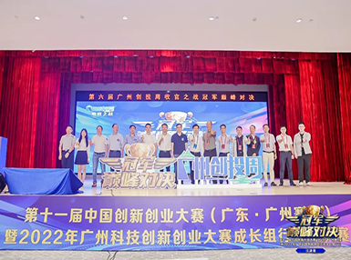 喜讯：pp电子游戏官方网站荣获第十一届中国创新创业大赛广州赛区生物医药行业成长组二等奖
