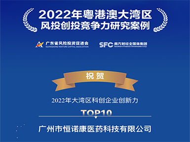 pp电子游戏官方网站入选“2022年大湾区科创企业创新力TOP10”