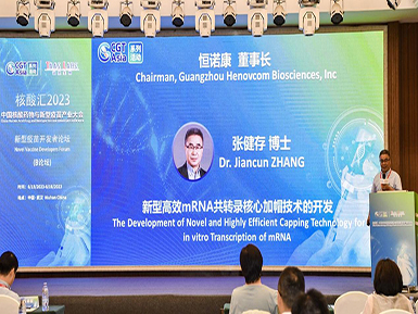 pp电子游戏官方网站mRNA加帽技术LZCap?亮相“2023中国核酸药物与新型疫苗产业大会”