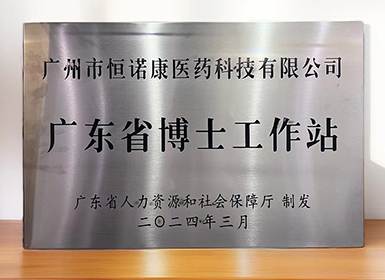 喜讯！pp电子游戏官方网站获批设立广东省博士工作站
