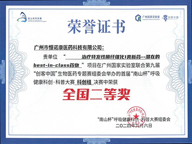 pp电子游戏官方网站荣获全国第九届“创客中国”&首届“南山杯”呼吸健康大赛科创组二等奖